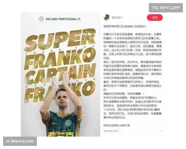 浙江队收官战为功勋队长弗兰克举行告别仪式 浙江队收官战为功勋队长弗兰克举行告别仪式